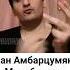 Армянский военный эксперт о том как врало Минобороны Армении своим гражданам