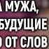 К жене пришла любовница мужа осматривая квартиру Но от слов жены