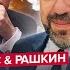 Иран СОДРОГНУЛСЯ Взрывы РАЗНОСЯТ всё БУНТ против ТРАМПА РУБИО опозорил Америку ПИНКУС РАШКИН