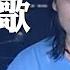 伍佰 Wu Bai China Blue 浪人情歌 Wanderer S Love Song Official Music Video LIVE版