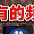YouTube上的建政频道推荐 王志安 多伦多方脸 五岳散人 美国之音 不明白播客 崔永元 摄徒日记 VPN 辱华 二爷故事