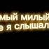 Самый милый смех Madara