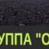 Группа Они Христианские песни