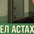 ЗВОНОК ИЗ АДА Судебные дела с Павлом Астаховым Как Избежать Судебные дела