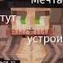 Песня ария под Эо рекомендации рек майнкрафт лололошка эо эдит голосвремени джодах