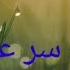 انشودة هل لك سر عند الله بصوت جميل جدا