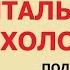 ФРЕДЕРИК ПЕРЛЗ И КО Ч 2 История гештальт психологии
