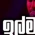ILMAHE SADA ඉල මහ සද Damith Asanka REMIX BY MADUWA BEAT Beatdoctor5410