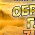 СЧАСТЬЕ ПРИДЕТ В ВАШ ДОМ НА ОБРЕТЕНИЕ ГЛАВЫ ИОАННА ПРЕДТЕЧИ ЭТУ МОЛИТВУ ОБЯЗАТЕЛЬНО ПРОЧТИ