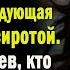 Жизненные истории Сироте не отдавали брата и детдома А когда она увидела кто его забирает