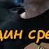 Апфс один среди дорог разбор