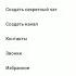 Телеграм как пользоваться мобильным приложением