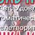 Король и шут Х Автоматические Удовлетворители Девушка и Свин недо мэшап