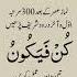 Lafaz Kun Faya Kun Ka Wazifa Islamic Wazaifaforsuccess