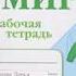 2 класс Окружающий мир Плешаков часть 1 рабочая тетрадь Дарьи Джериховой