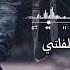 حالات واتس ذهب الرجال فلا أرى لرجال امتنا اثر