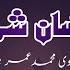 Ramzan Shareef Volume 1 Molvi Muhammad Umar Baloch Balochi Ramzan Bayan