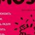 Тревожный мозг Как успокоить мысли исцелить разум и вернуть контроль Д А Аннибали Аудиокнига