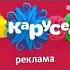 Рекламная заставка с отбривок Карусель Зима 2015 2016 в 16 9 ТЕЛЕКАНАЛ КАРУСЕЛЬ