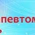 Самопомощь Как стать психотерапевтом самому себе Ирина Пенчук