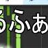 みきとP MikitoP いーあるふぁんくらぶ GUMI 鏡音リン 12funclub GUMI Rin Kagamine Piano