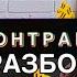 Контракт ЛЕГКИЙ РАЗБОР на ГИТАРЕ БЕЗ БАРРЭ Пошлая Молли Песни для начинающих на гитаре
