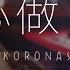 心做し Kokoronashi 蝶々P GUMI Advanced Piano Cover SLSMusic