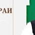 ТАФСИРИ СУРАИ НАСР АДҲАМ ҲАЙДАРЗОДА تفسیر سوره نصر ادهم حیدرزاده