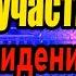 Интервидение 2025 Страны участники Реакции Гоблин Сергей Соседов Татьяна Куртукова Посол Д Билан