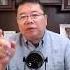 爱国主义教育法是一部新恶法 王剑每日观察 Shortsvideo
