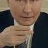 Путин сдался готов встретиться с Зеленским но договор подпишет не он