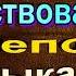 Слепой музыкант Краткое повествование Владимир Короленко читает Павел Беседин