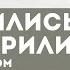 Андрей Геласимов и Алексей Варламов в программе Встретились поговорили