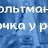 Варвара Вольтман Спасская Девочка у рояля читает Заварина Елизавета ГБОУ СОШ 45