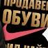 ПРОДАВЕЦ ОБУВИ история Фила Найта создавшего Найк