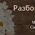 РОМАШКА БЕЛАЯ РАЗБОР НА ГАРМОНИ НИКОЛАЙ ГОЛОВИНОВ ВЕКША ПЕРВЫЕ ШАГИ ГАРМОНИСТА