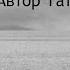Я на восток а ты на юг Стихотворение о расставании Автор Татьяна Шади
