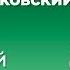 Илья Селезнёв Арсений Тарковский искусство быть собой