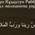 ТАРАУИХ ТАСБИХЫ каналға тіркелуді ұмытпаңыз