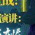 普京正式宣战 泽连斯基泪目演讲 一切可能烧成灰烬 但乌克兰人民生而自由不屈服 美国会点名习明泽二度赴美正读研 提案禁党员干部人大代表子女留学 司法部取消中国倡议地 华尔街网报合集 20220224