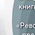 Обзор книги Алана Уоллеса Революция внимания Пробуждение силы сосредоточенного ума