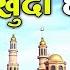 Wo Habibe Khuda Hai Aaye Kambli Wale Zaheer Miyan Ramzan Special Qawwali 2019 Bismillah