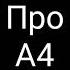 Это наёб идите на хуй