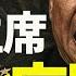 習近平失眠 美軍妙棋 國際棄兒 逆襲記 共軍 主東守西 戰略大亂 大後方成前線 美軍悄然重返老基地 CIA副局長現身 共軍核設施裸奔 江峰視界20250519第65期