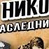 Николай II Наследник престола Владимир Мединский XX век