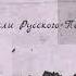 Стихи Мюсли Русского Поэта 4
