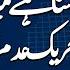 Suna Hai Mere Khilaf No Confidence Motion Lai Jarahi Hai Ayaz Sadiq