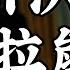 2025 6 6 五 馬川決裂 特斯拉能撐住 缺工難解 旅宿移工將開放 早晨財經速解讀