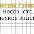 Вопрос 1 Носов Творческое задание Литература 7 класс Коровина В Я