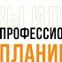 Александр Фридман Вы или Хаос профессиональное планирование для руководителей